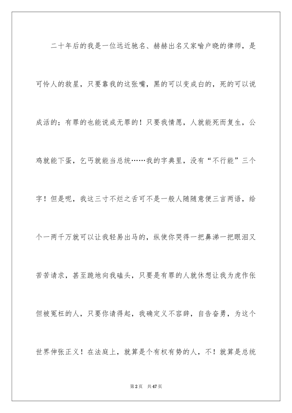 2024二十年后的我想象作文_14_第2页