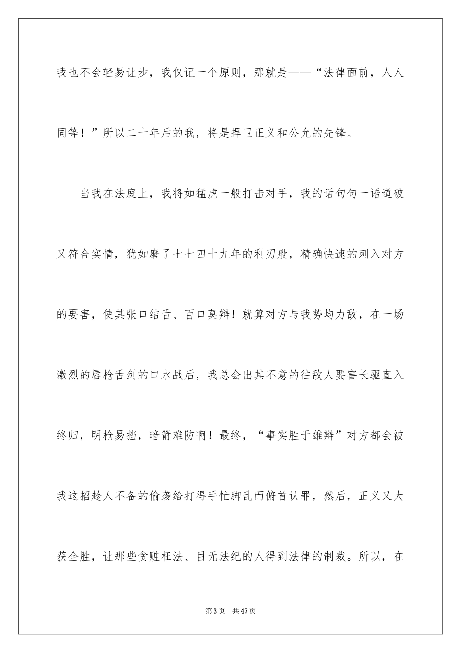 2024二十年后的我想象作文_14_第3页