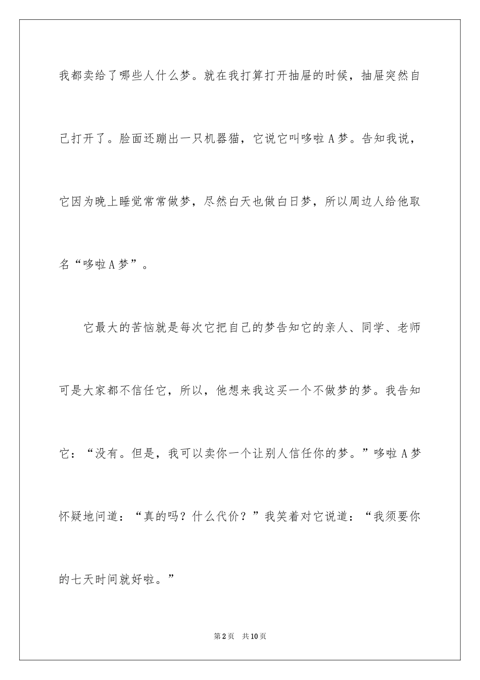 2024商店作文400字_第2页