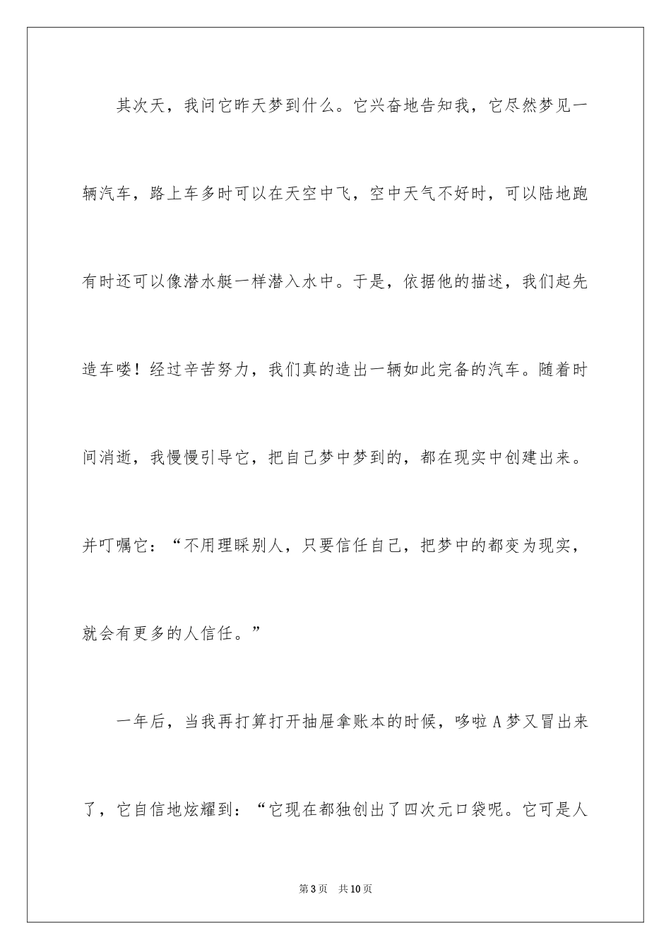 2024商店作文400字_第3页