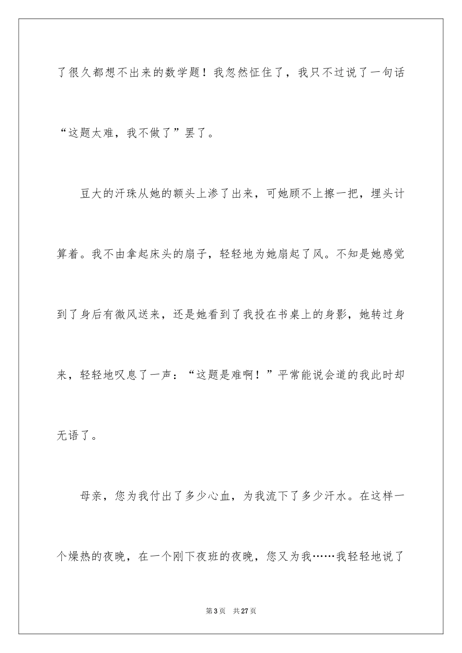 2024初一母爱作文_175_第3页