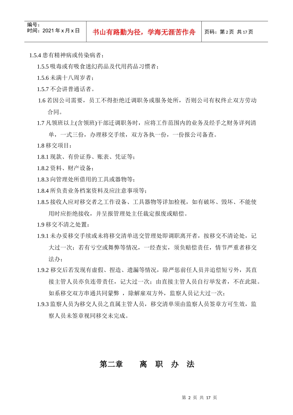 华文花园物业管理处管理规则_第2页