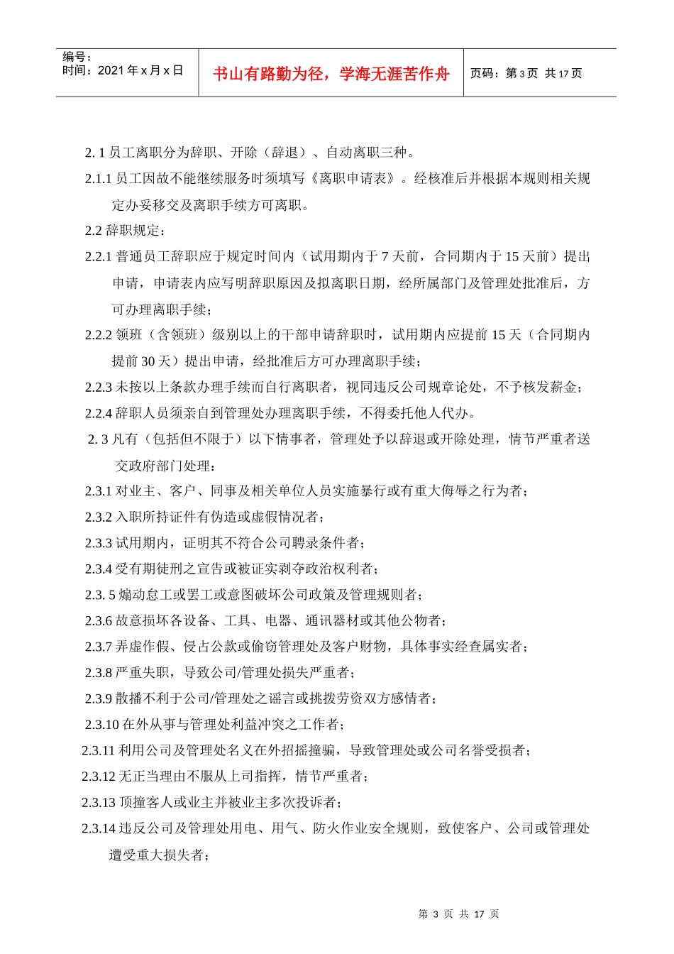 华文花园物业管理处管理规则_第3页