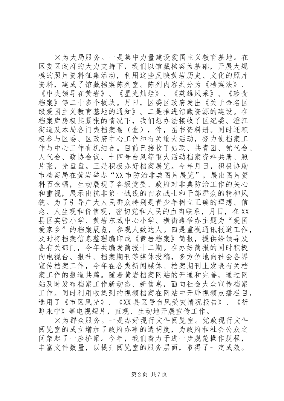 ××年档案工作总结 _第2页