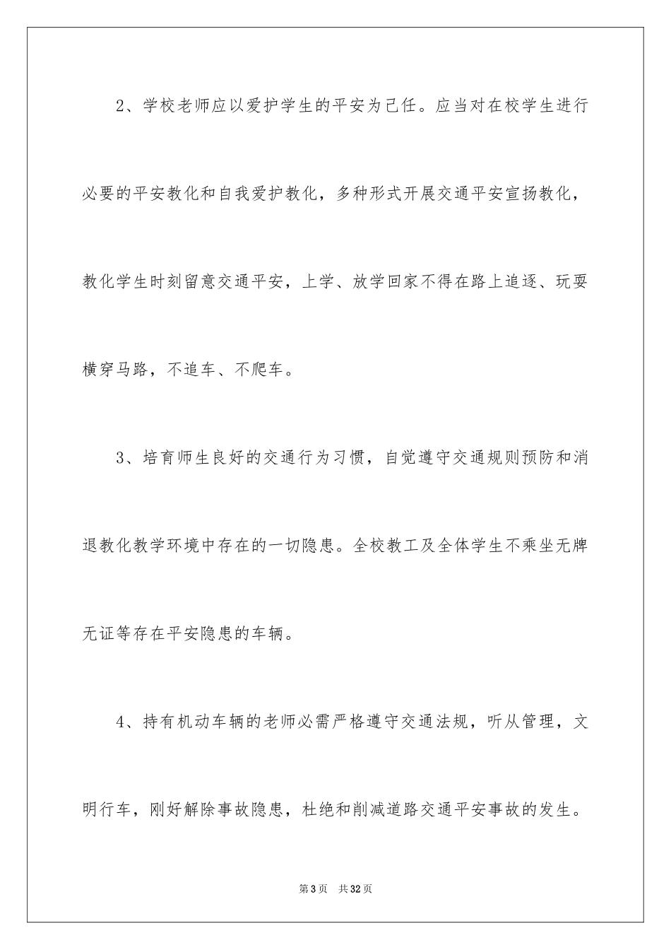 2024学校交通安全责任书_2_第3页