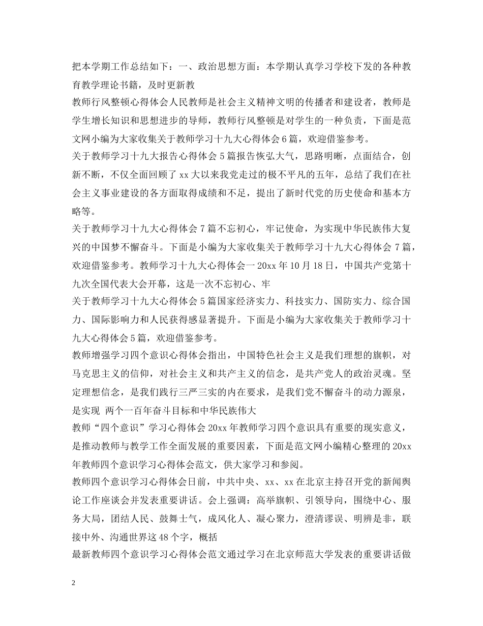 教师心得体会大全 (000001)_第2页