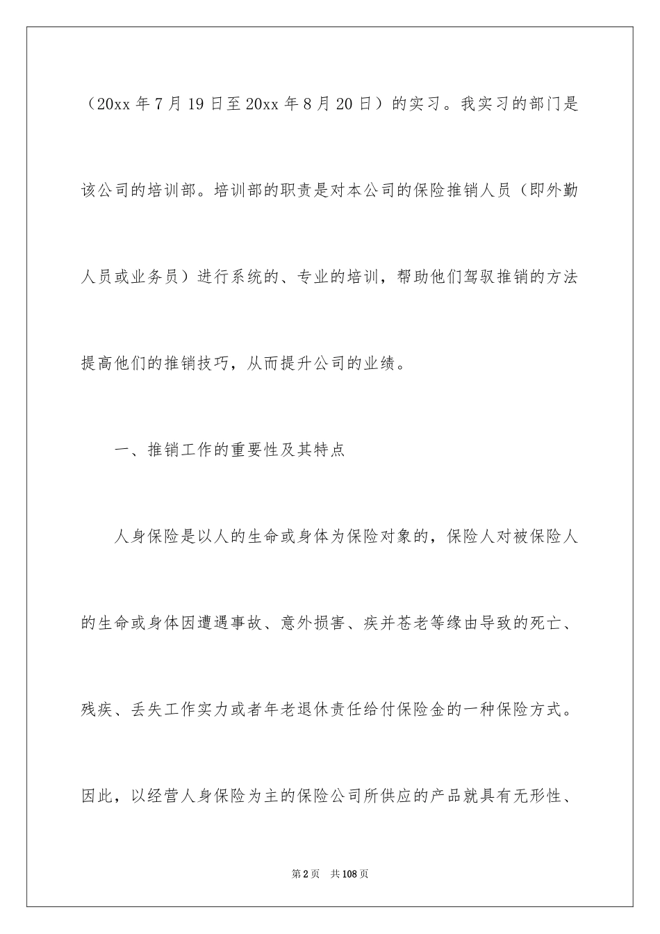 2024保险公司社会实践报告_1_第2页