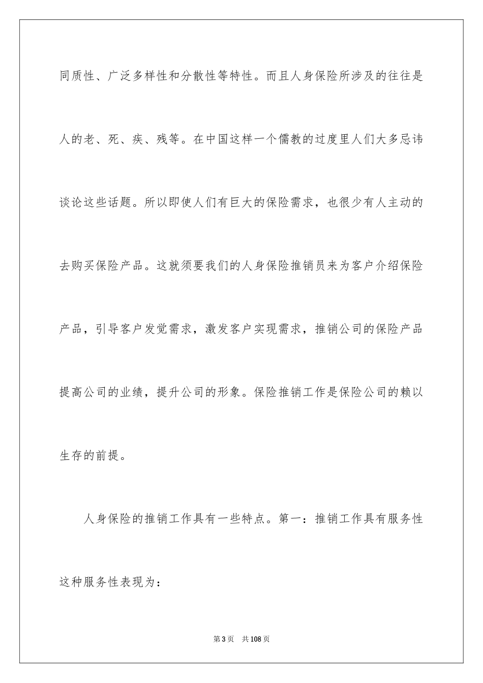 2024保险公司社会实践报告_1_第3页