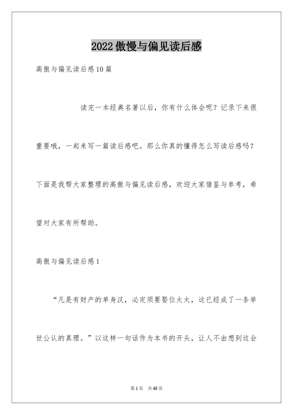 2024傲慢与偏见读后感_36_第1页