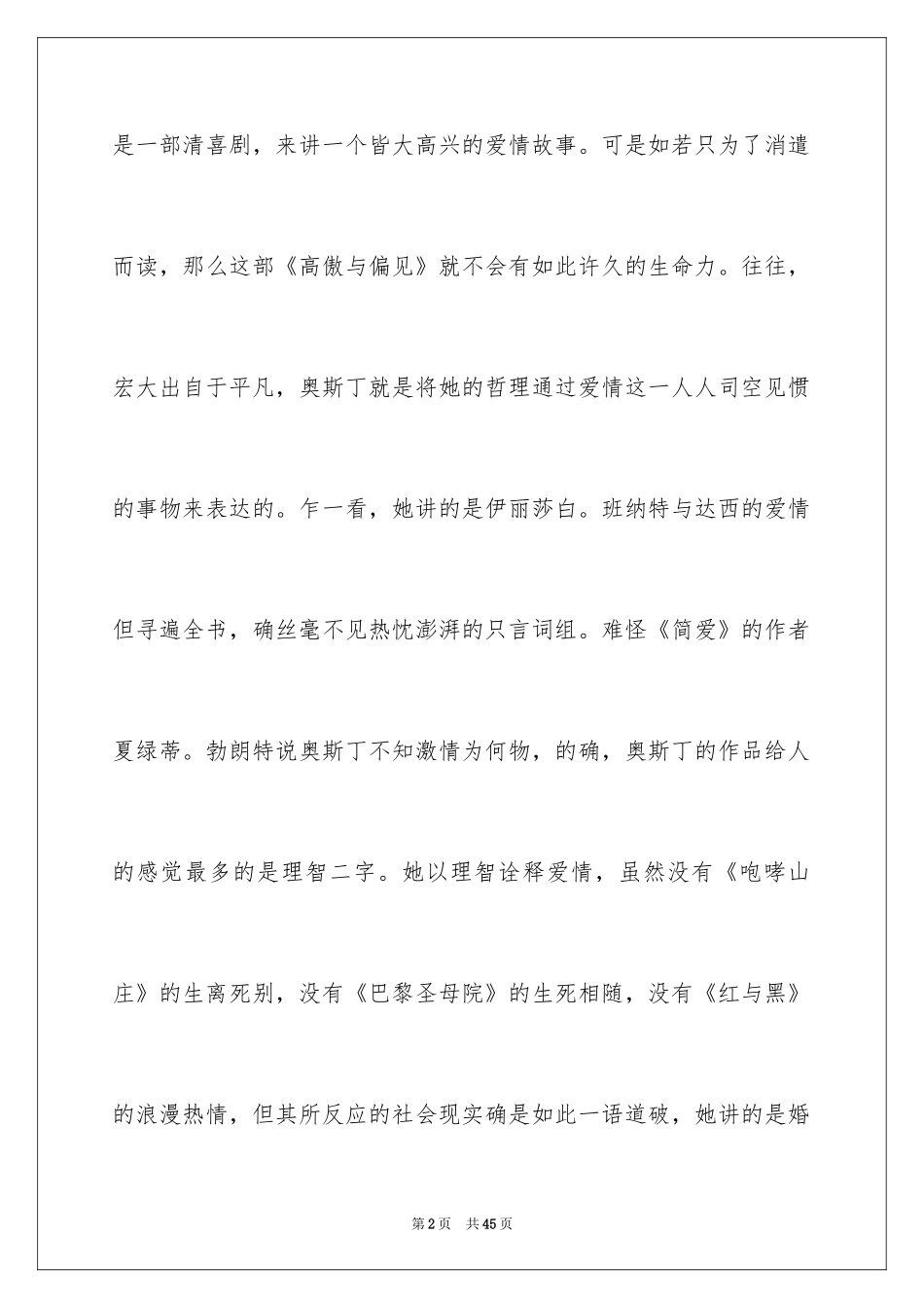 2024傲慢与偏见读后感_36_第2页