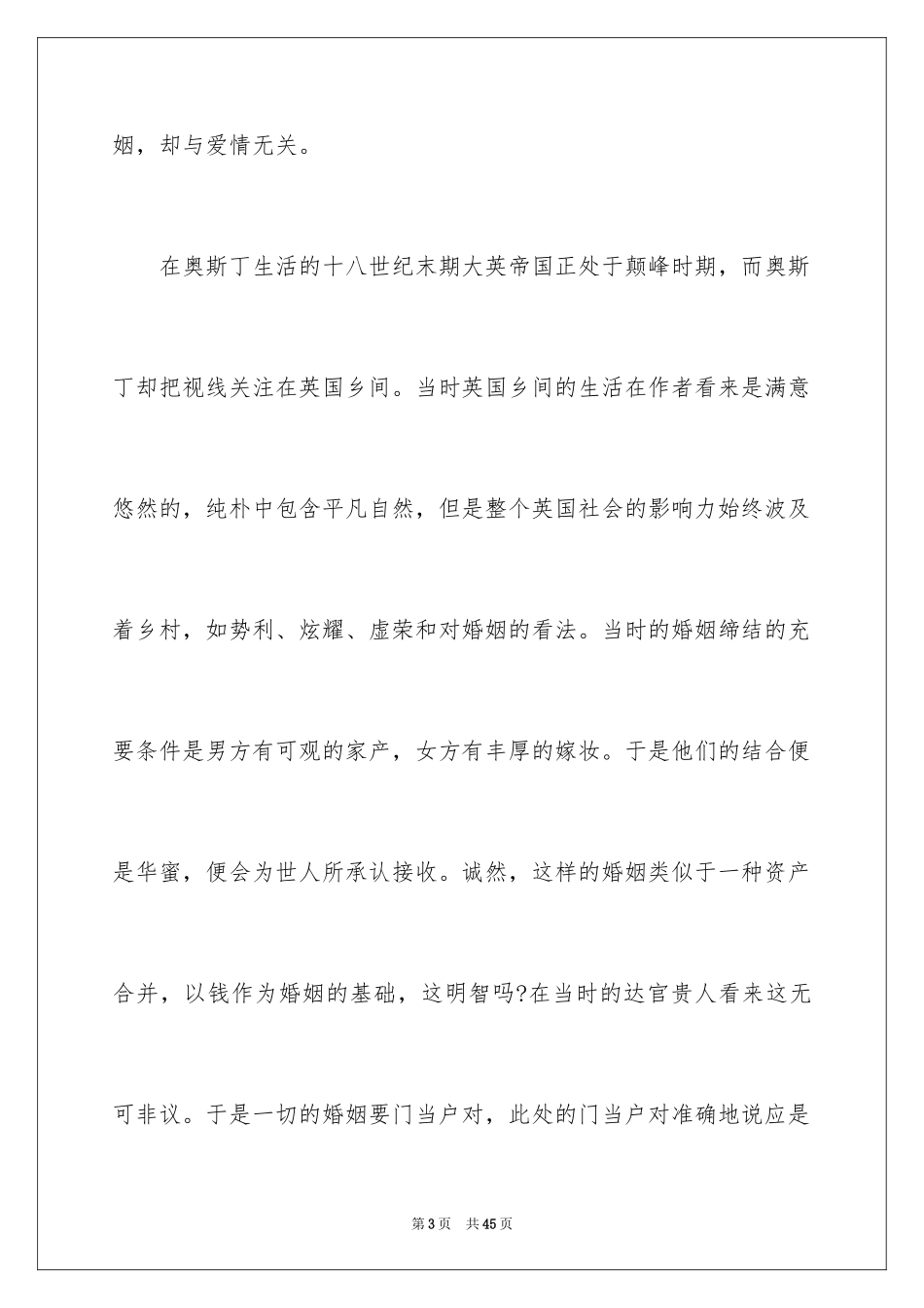 2024傲慢与偏见读后感_36_第3页