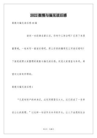 2024傲慢与偏见读后感_36