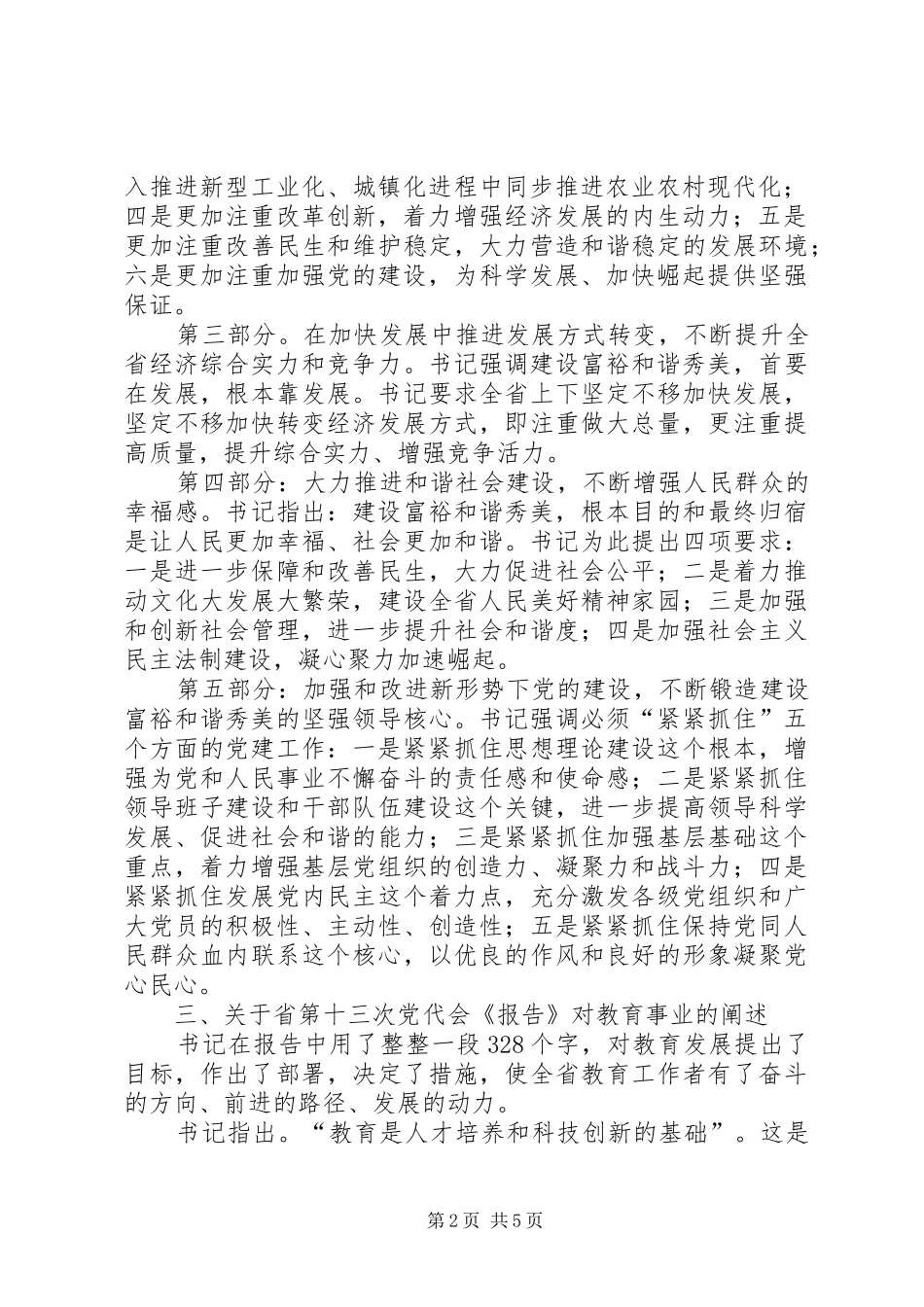 教育局长在党代会精神会议讲话发言_第2页