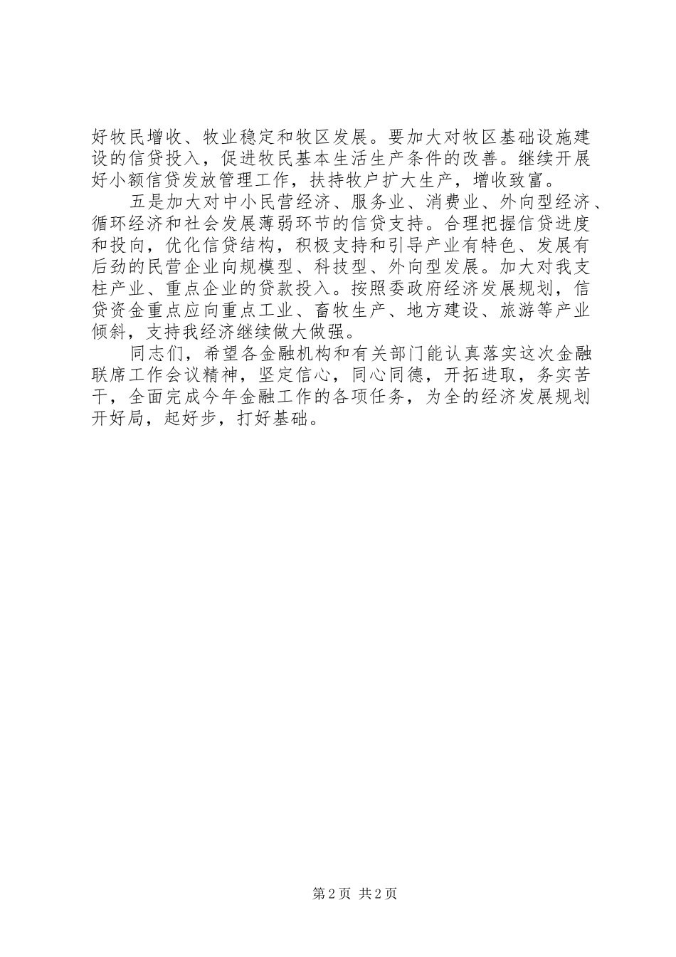 金融工作会议上讲话发言_第2页