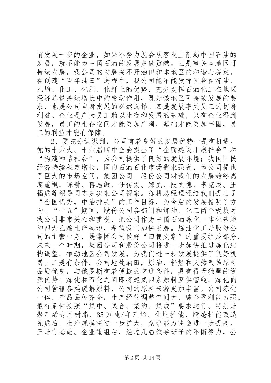 在石化公司干部大会上的讲话发言(1)_第2页