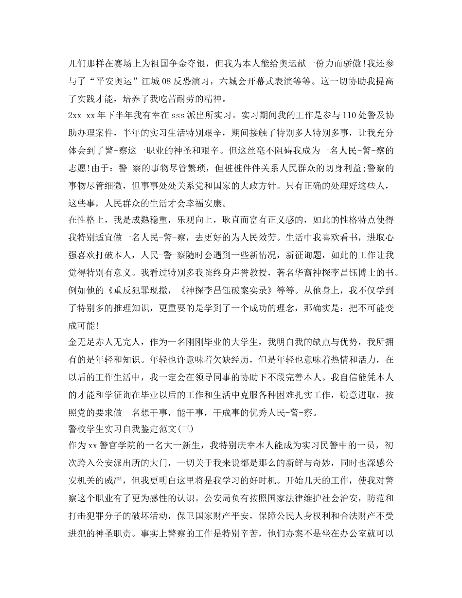 警校学生实习自我鉴定参考 _第2页