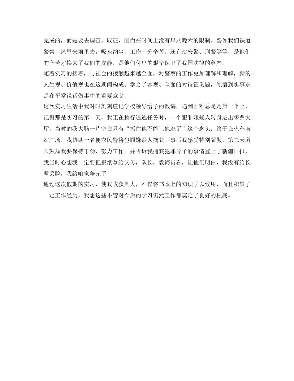 警校学生实习自我鉴定参考 _第3页