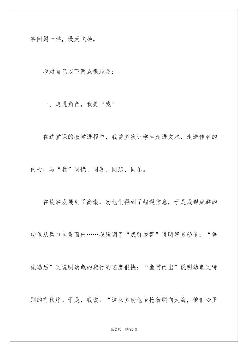 2024《自然之道》教学反思_1_第2页