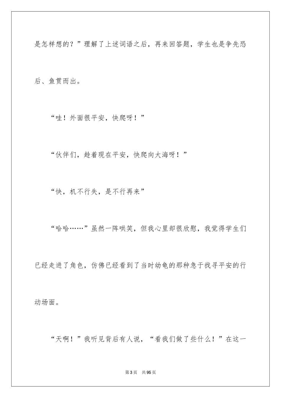 2024《自然之道》教学反思_1_第3页