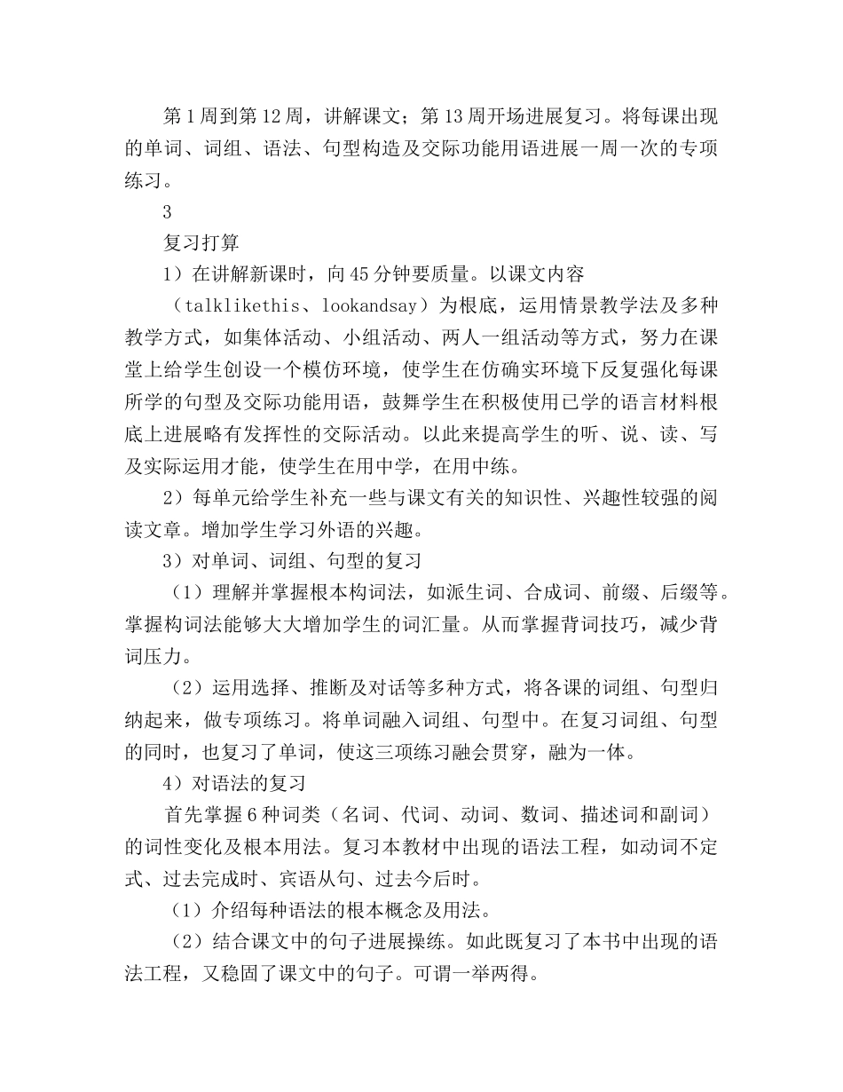 九年级英语上册教学工作参考计划范文 _第2页