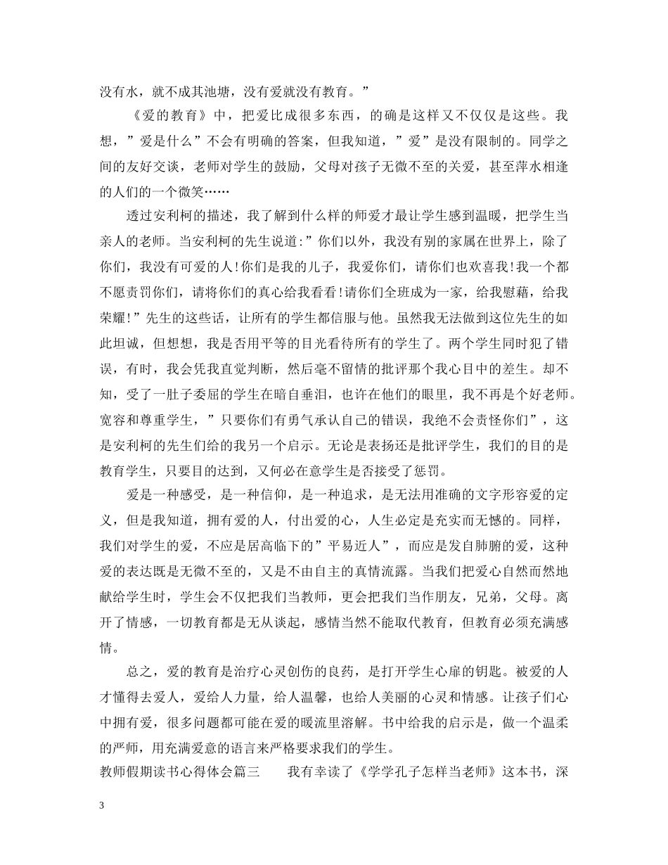 教师假期读书心得体会4篇 _第3页