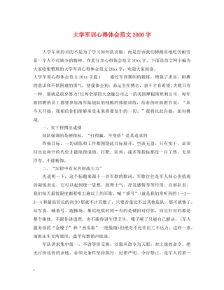 大学军训心得体会范文2000字 