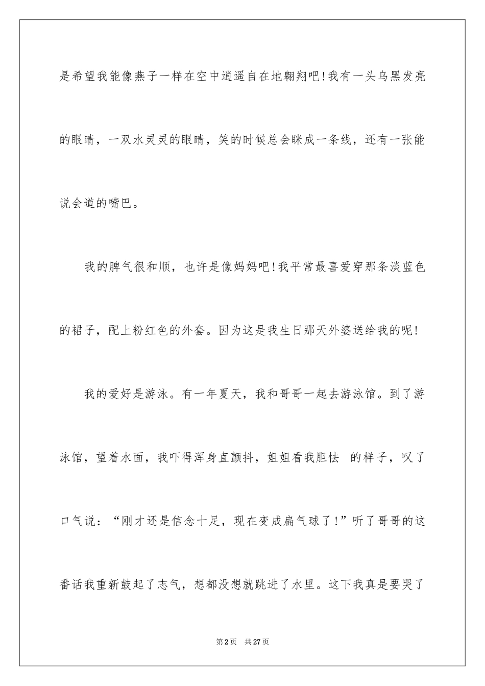 2024六年级年的作文_3_第2页