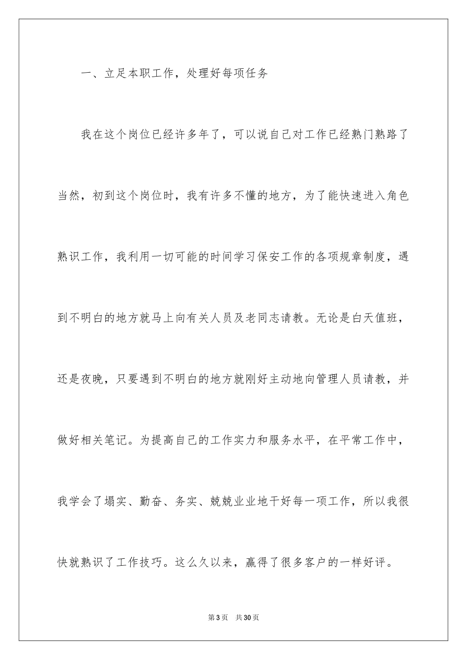 2024保安的个人年终总结_第3页