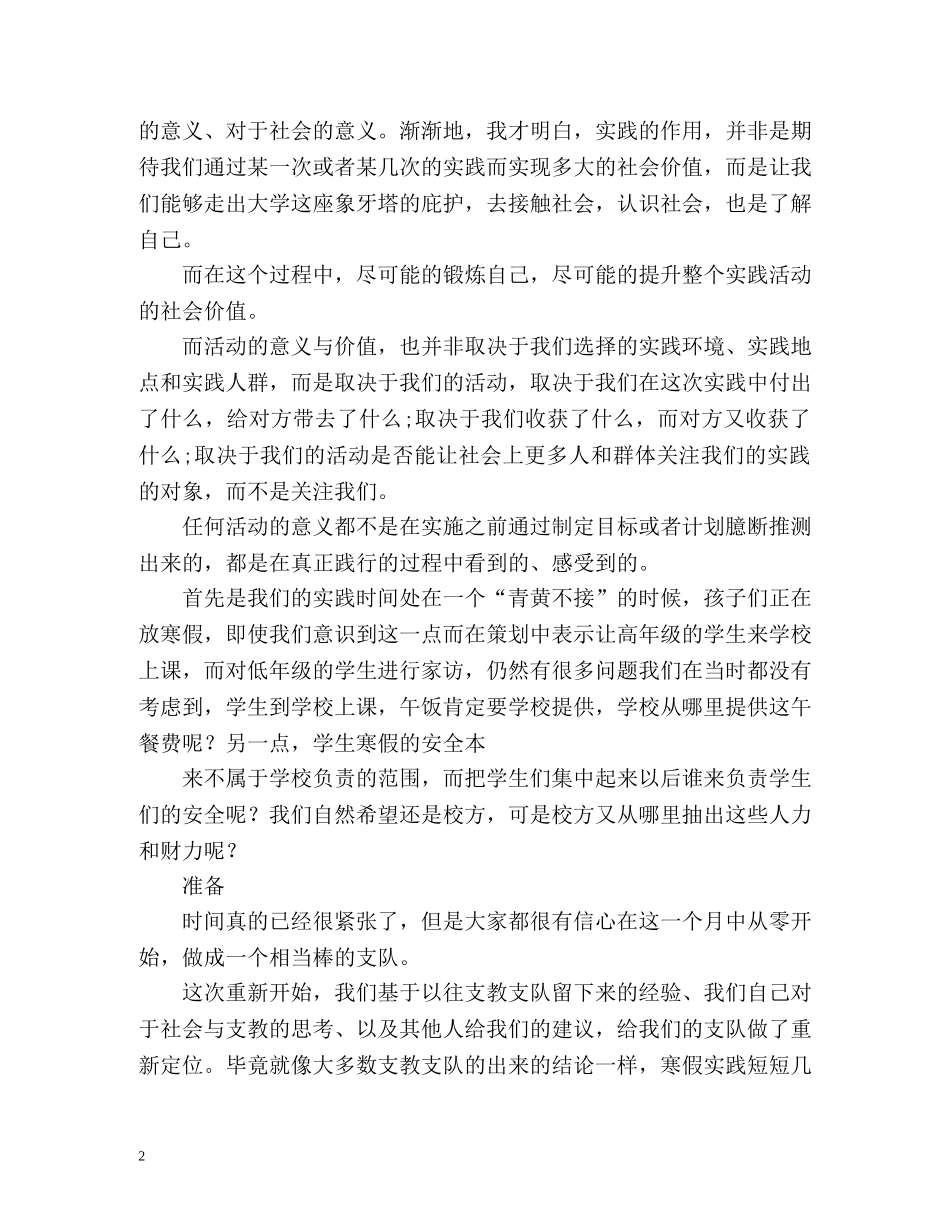 大学生支教的实习心得体会 _第2页