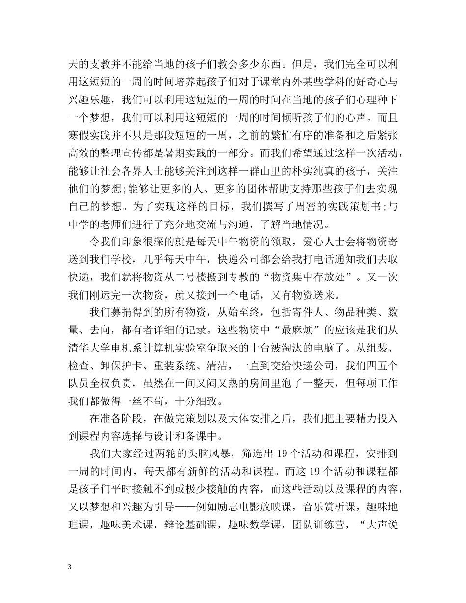 大学生支教的实习心得体会 _第3页
