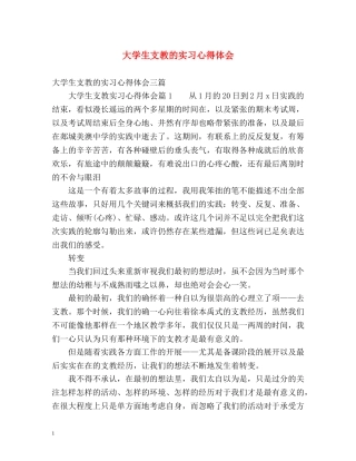 大学生支教的实习心得体会 