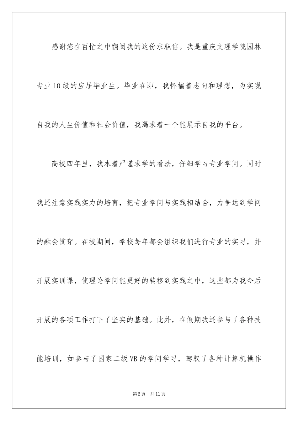 2024园林求职信_42_第2页