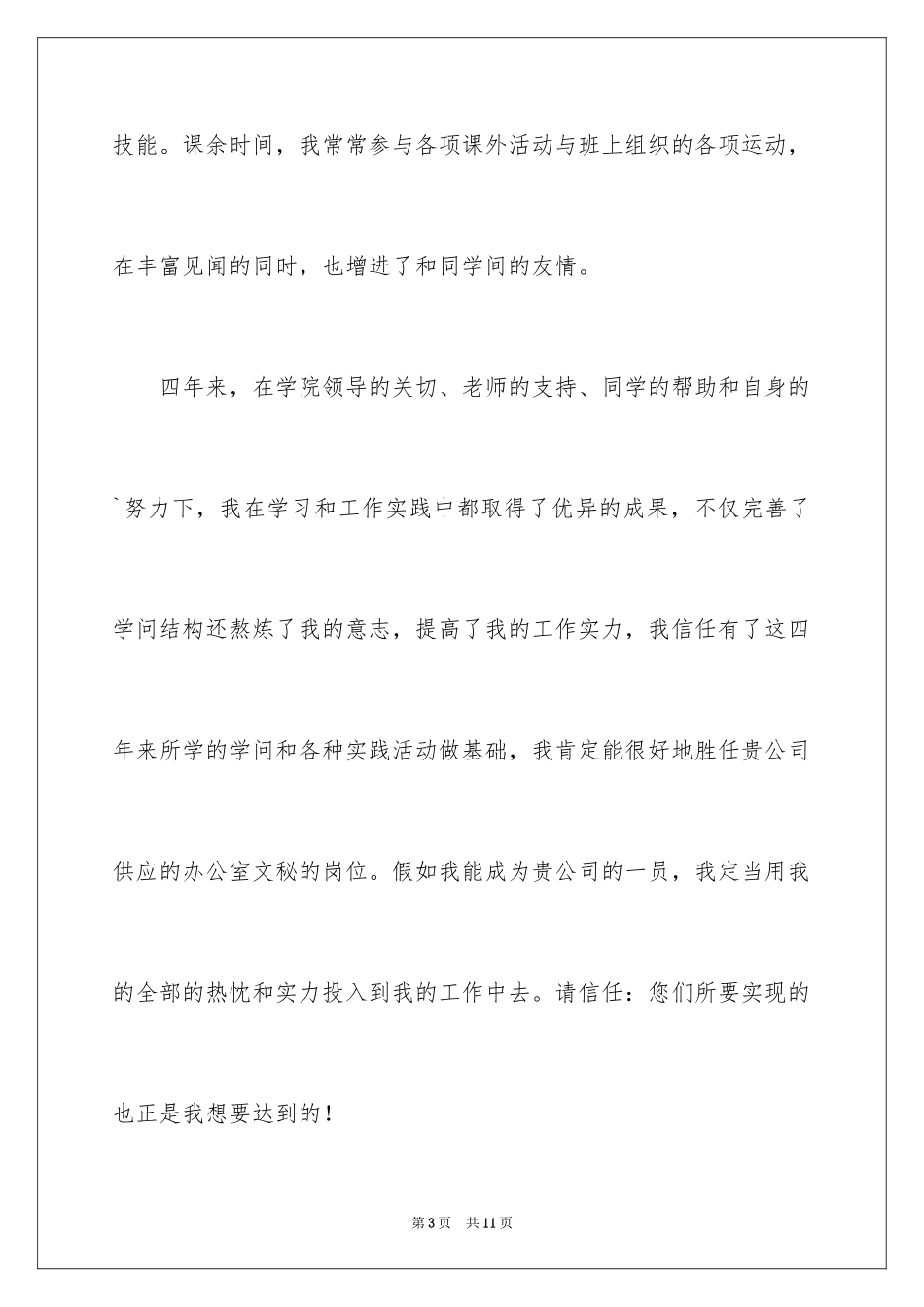 2024园林求职信_42_第3页