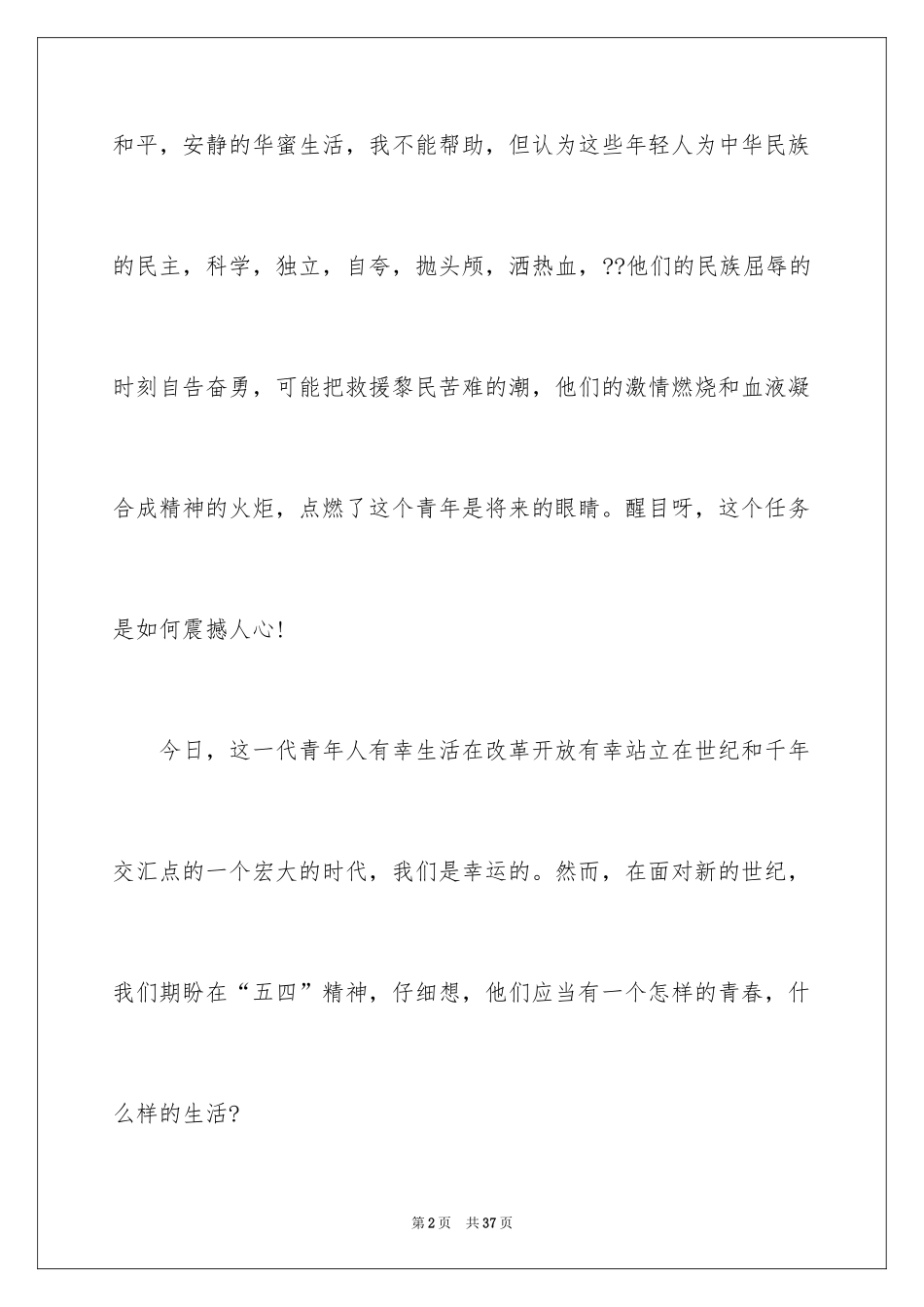 2024五四青年节的演讲稿_246_第2页
