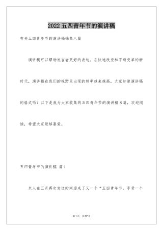 2024五四青年节的演讲稿_246