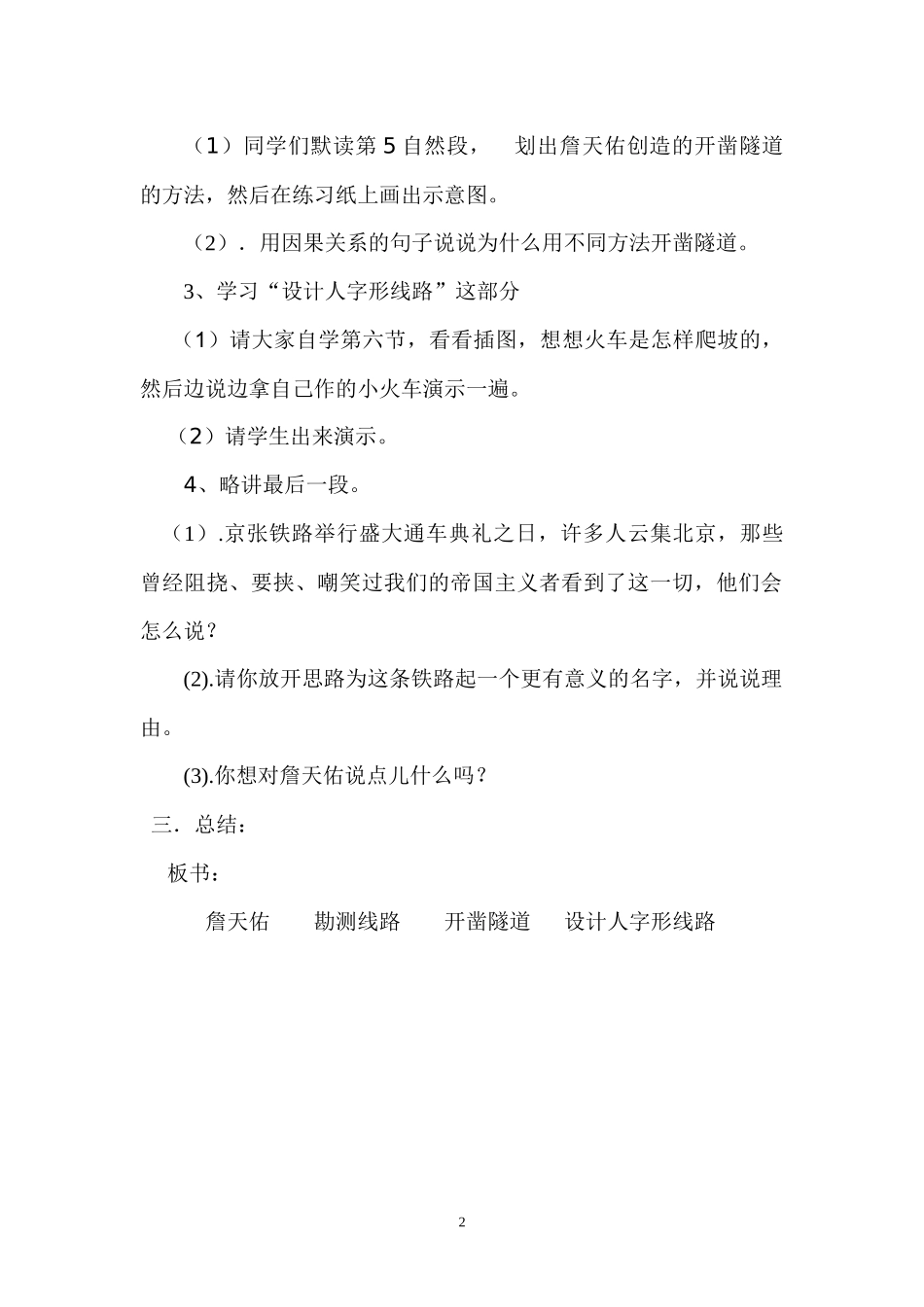 《詹天佑》教学设计初稿_第2页