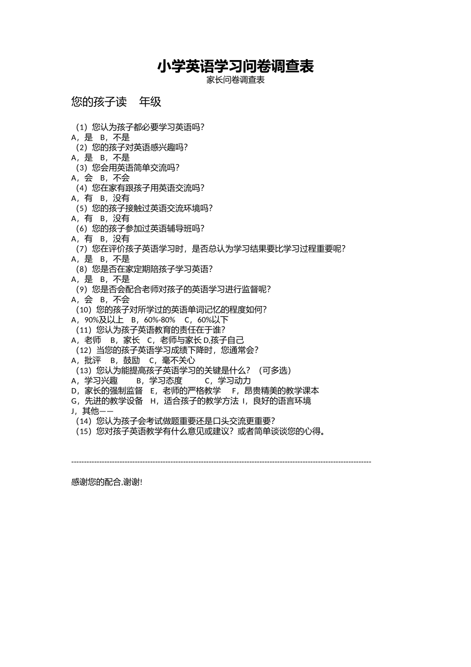 小学英语学习问卷调查表 (3)_第1页