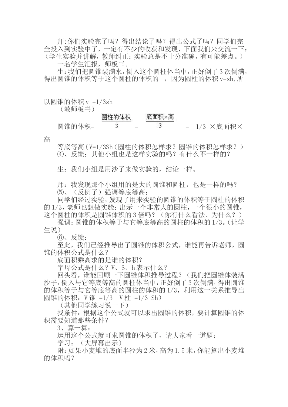 《圆锥体积》教学设计与反思_第2页