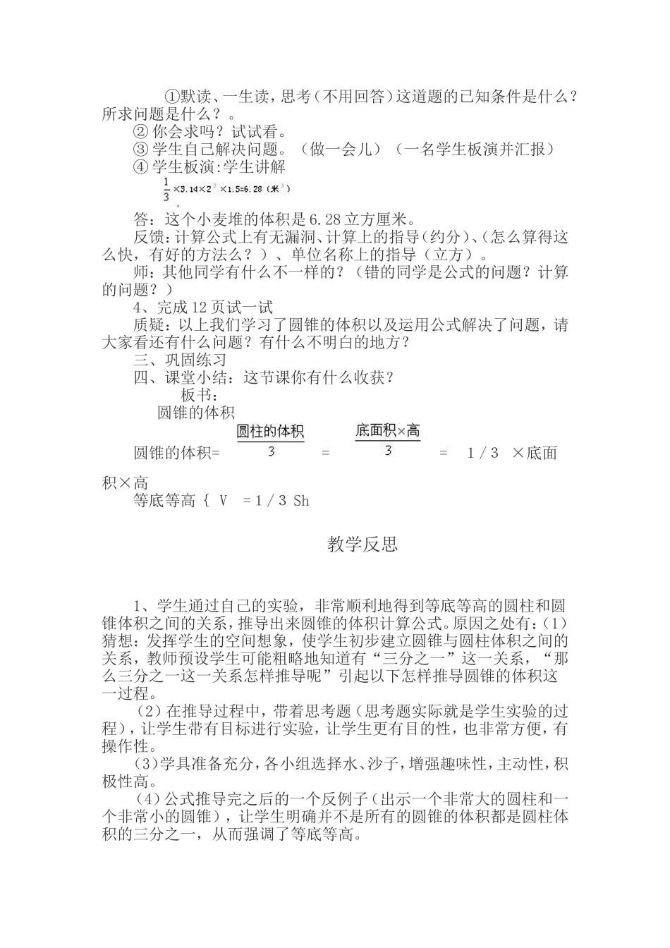 《圆锥体积》教学设计与反思_第3页