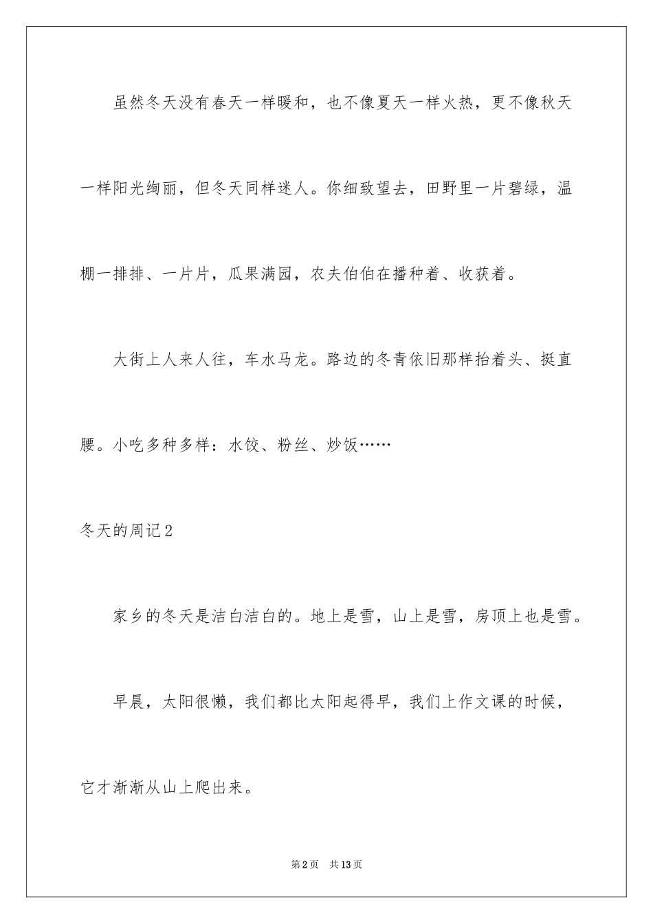 2024冬天的周记_2_第2页