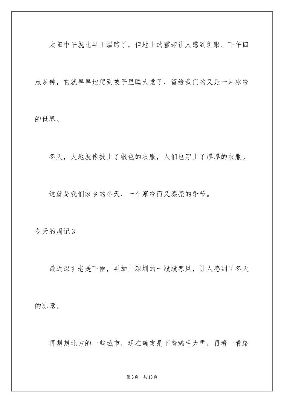 2024冬天的周记_2_第3页