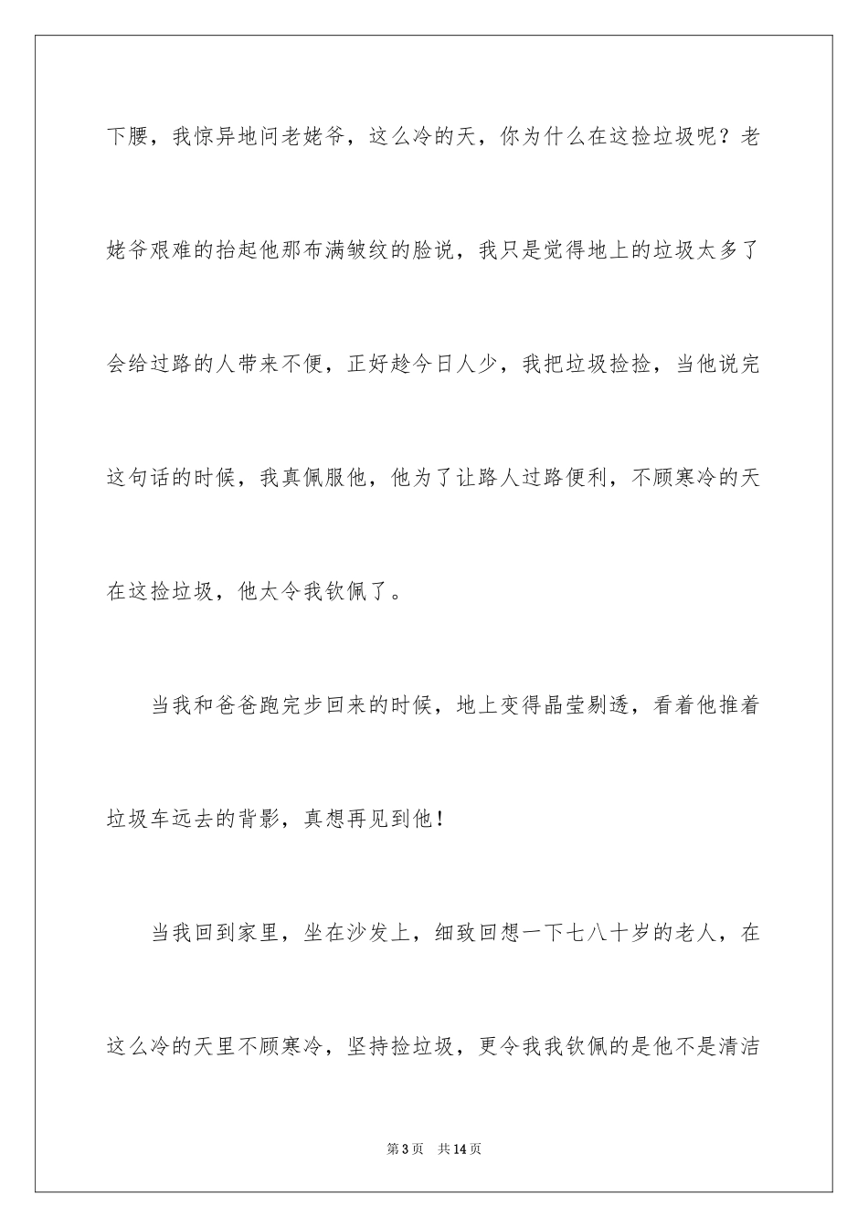 2024优秀写人作文400字_62_第3页