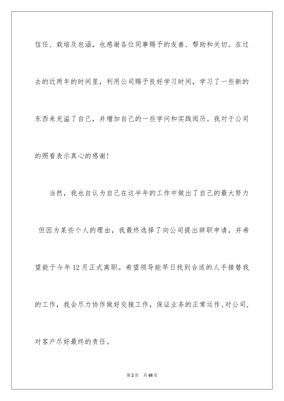 2024业务员辞职报告_9_第2页