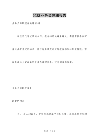 2024业务员辞职报告_9