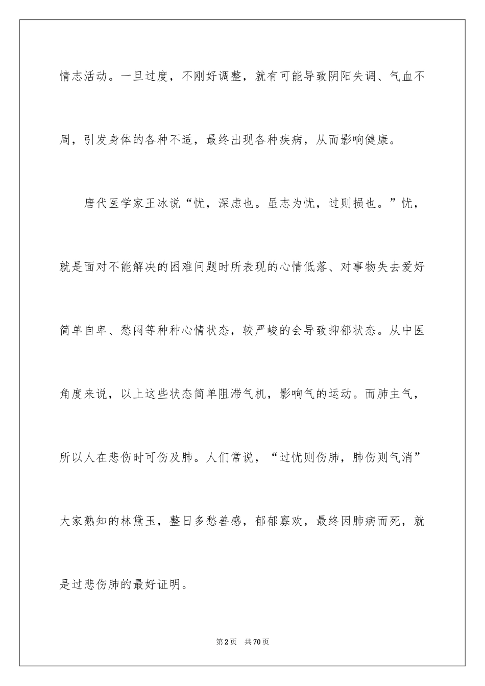 2024《解忧杂货店》读书笔记_8_第2页