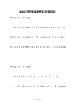 2024《解忧杂货店》读书笔记_8