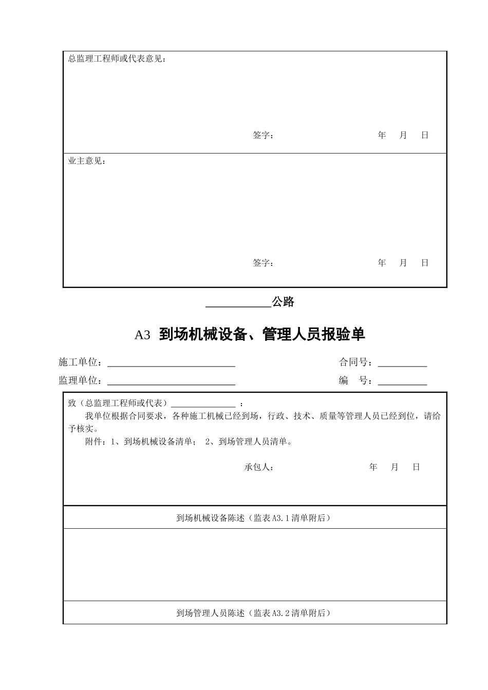公路工程建设监理用表模板_第3页