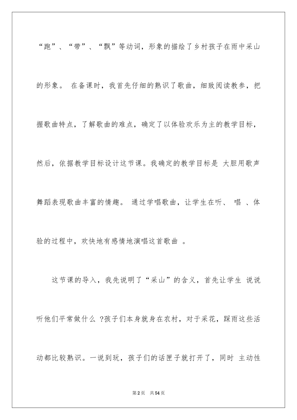 2024《采山》教学反思_2_第2页