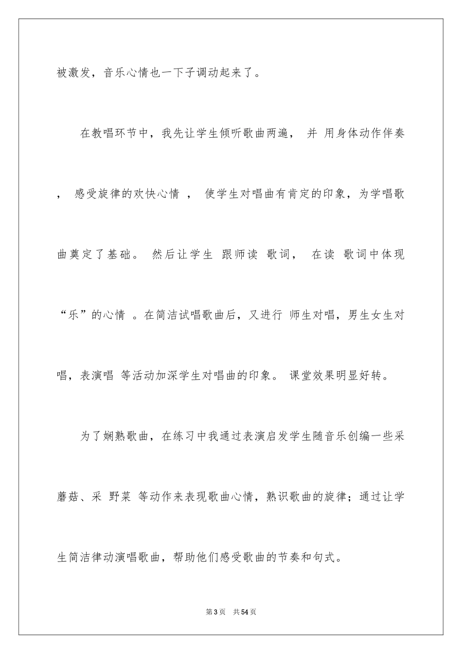 2024《采山》教学反思_2_第3页