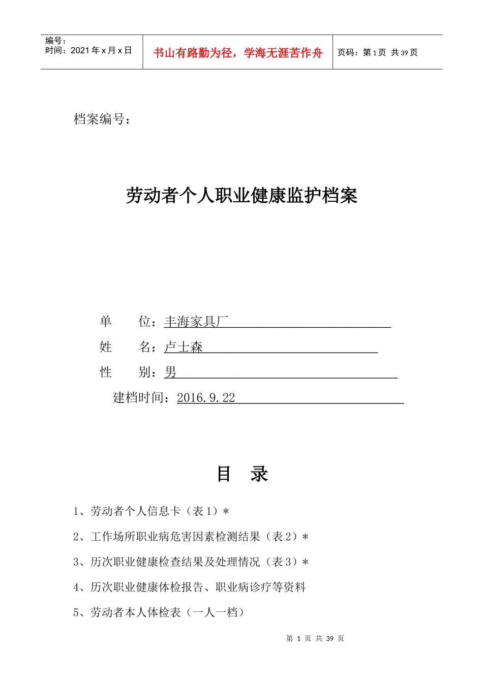 劳动者个人职业健康监护档案_第1页